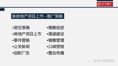 地產(chǎn)策劃養(yǎng)成記 項(xiàng)目品牌策劃、項(xiàng)目策劃與公關(guān)服務(wù)的融合之道