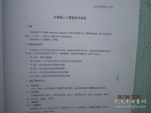 長江長春鳊馴養(yǎng)繁育技術集成公關與示范項目——江蘇省水產(chǎn)三新工程驗收總結(jié)